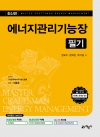에너지관리기능장 필기