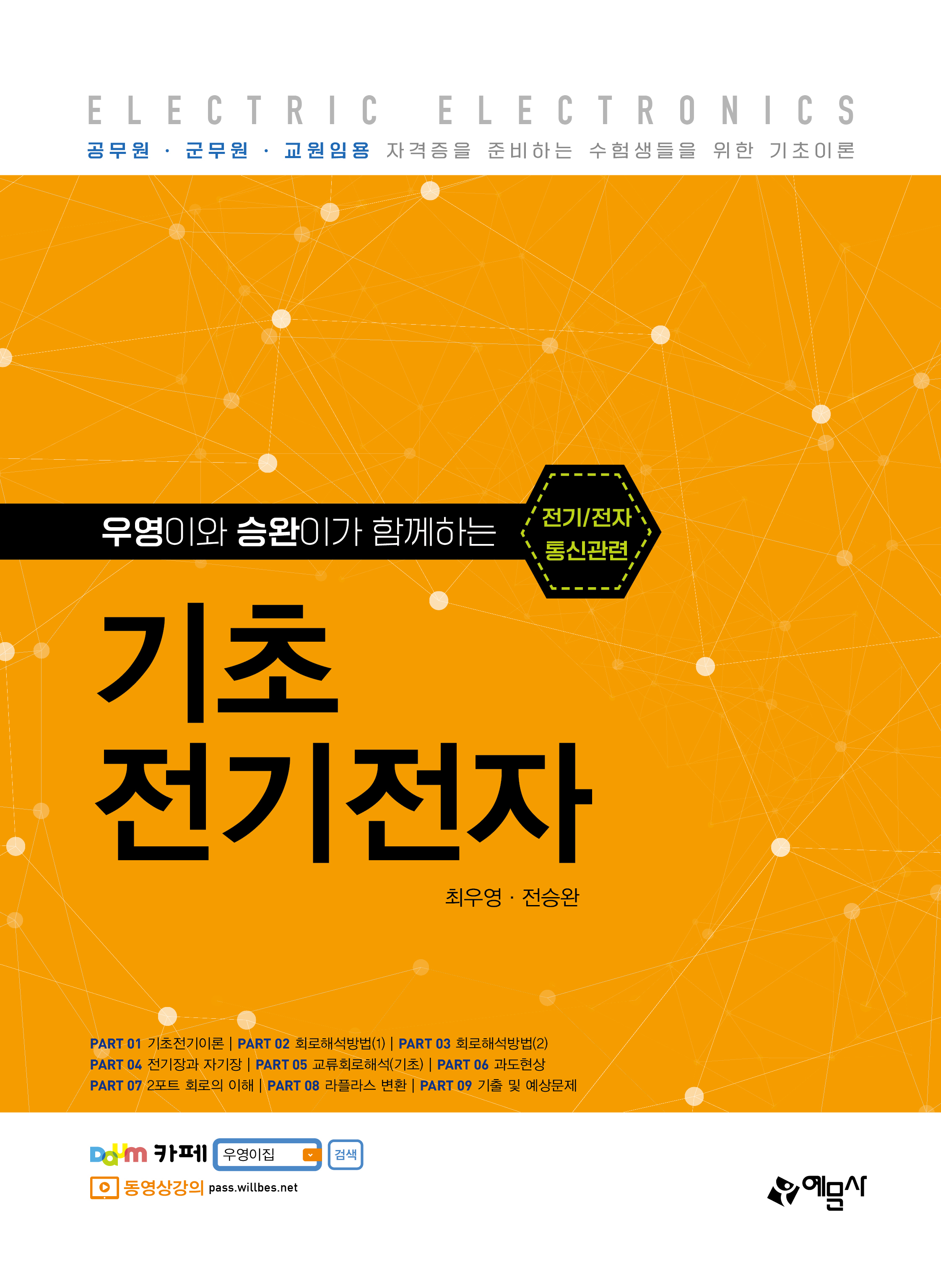 기초전기전자