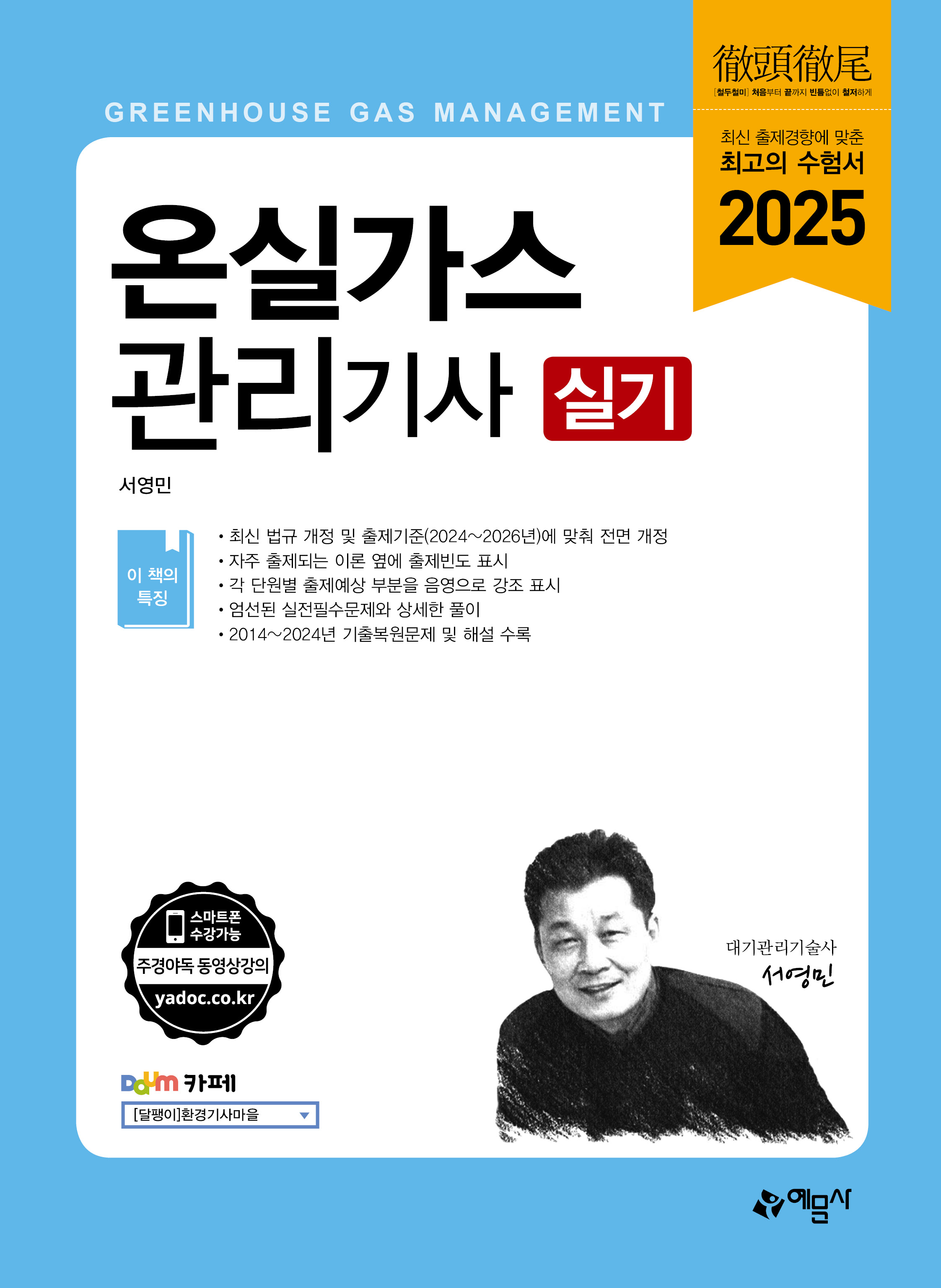 온실가스관리기사 실기