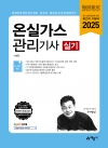 온실가스관리 기사 실기