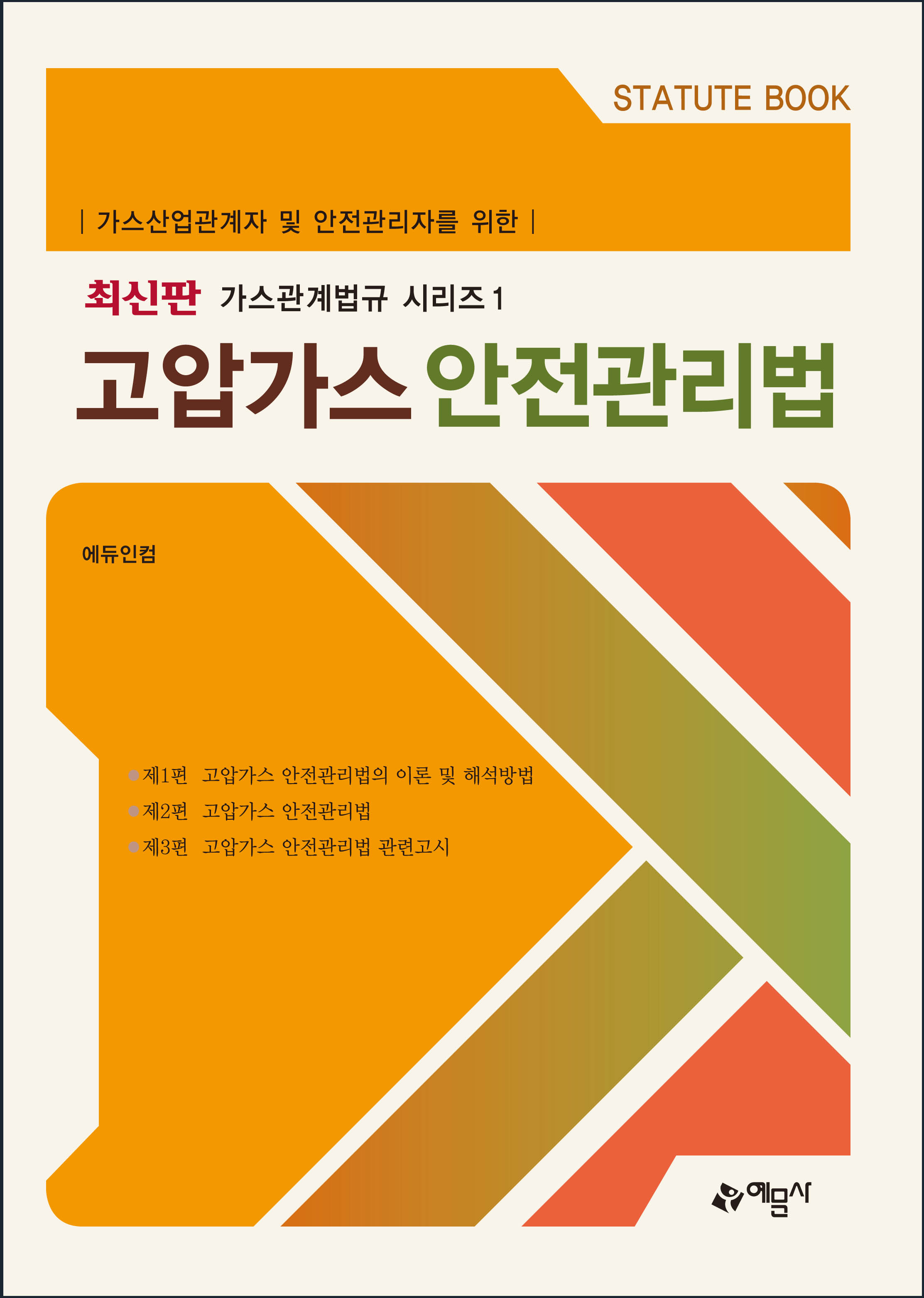 고압가스 안전관리법