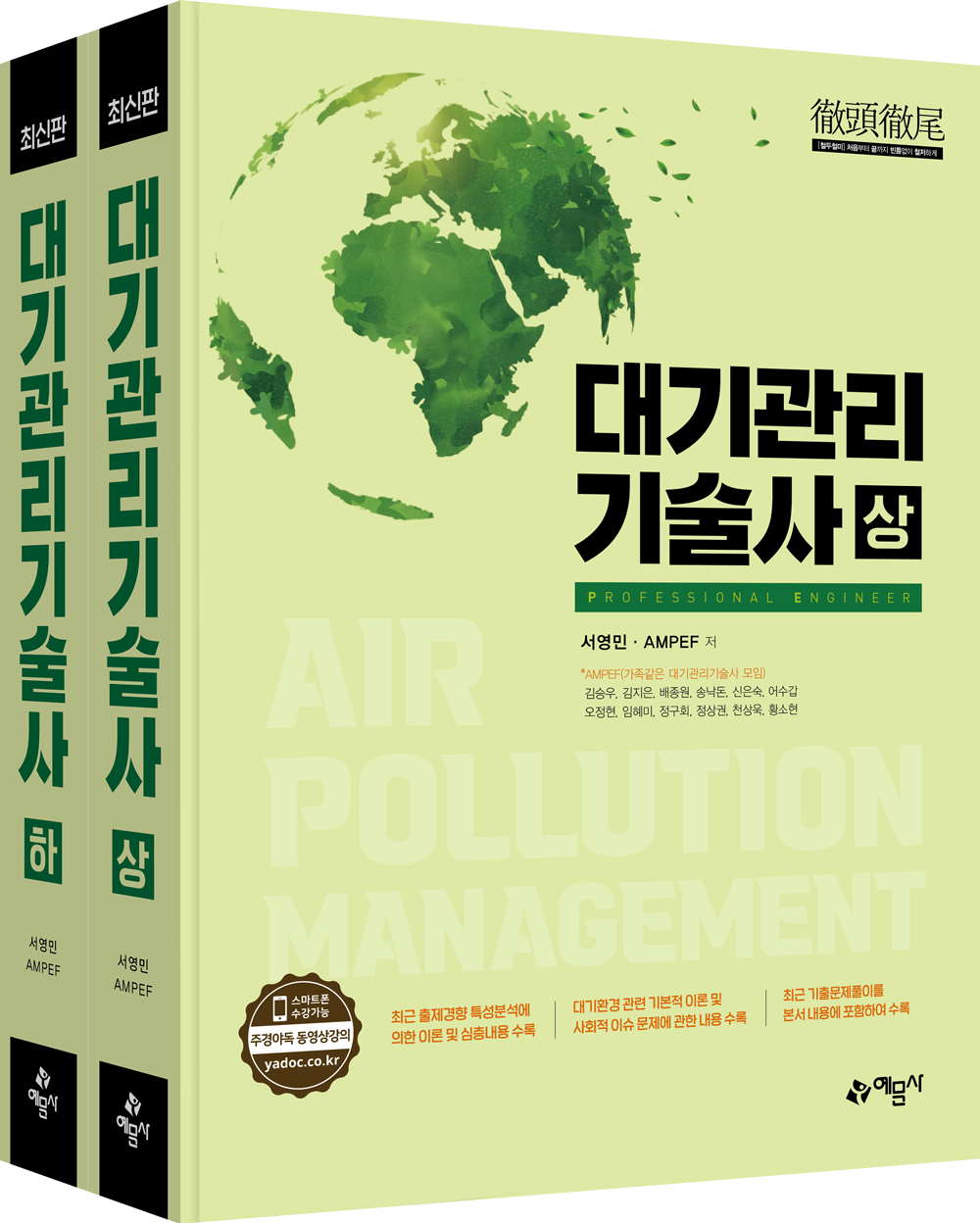 대기관리기술사