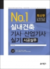 실내건축기사·산업기사실기 시공실무