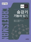 승강기기능사 필기