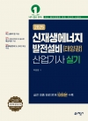 신재생에너지 발전설비(태양광) 산업기사 실기