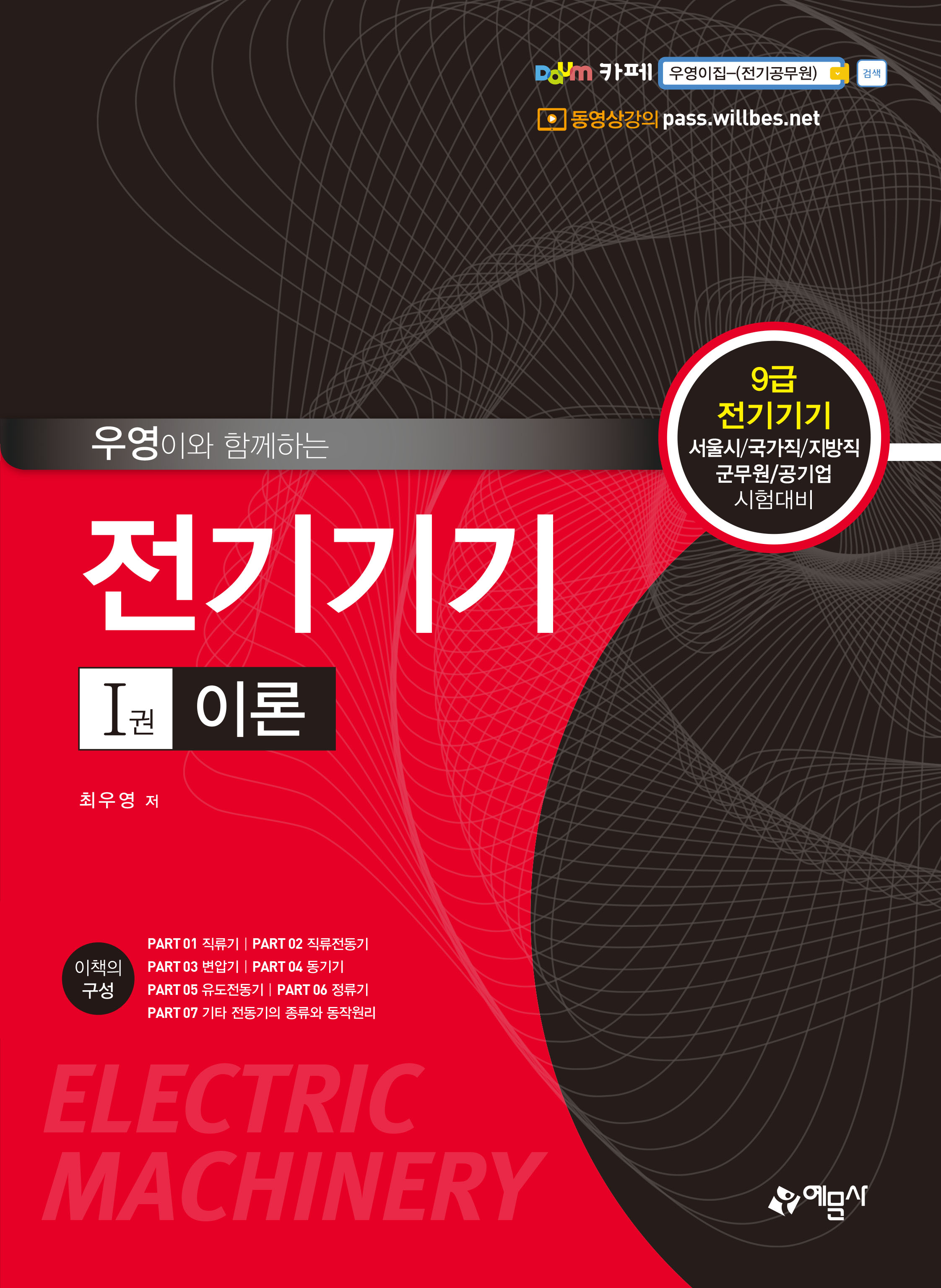 우영이와 함께하는 전기기기