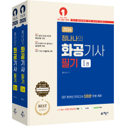 정나나의 화공기사 필기