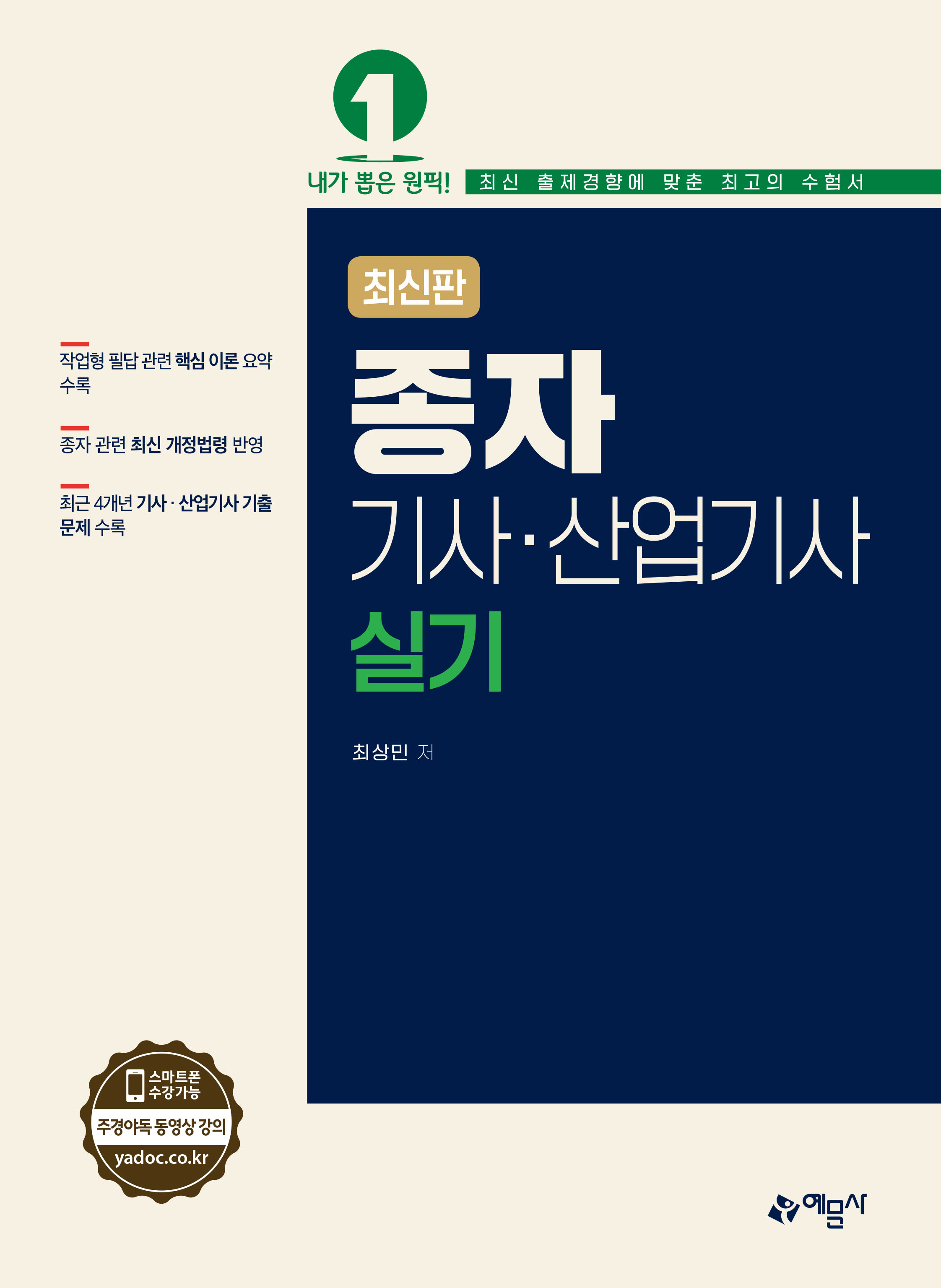 종자기사 산업기사 실기