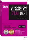 산업안전기사 필기