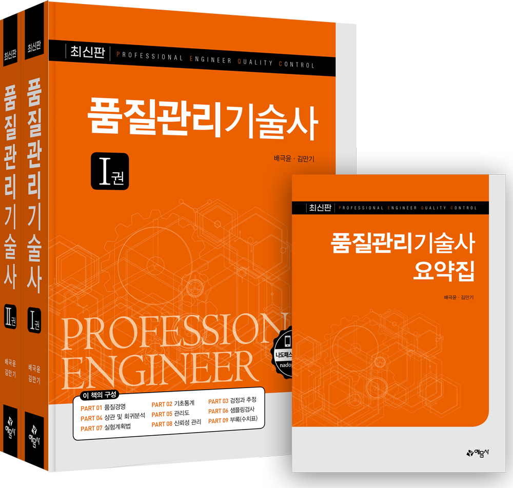 품질관리기술사