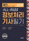 ALL-PASS 정보처리기사필기