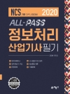 ALL-PASS 정보처리산업기사 필기