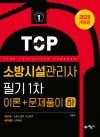 소방시설관리사 필기 1차(이론+문제풀이) 하