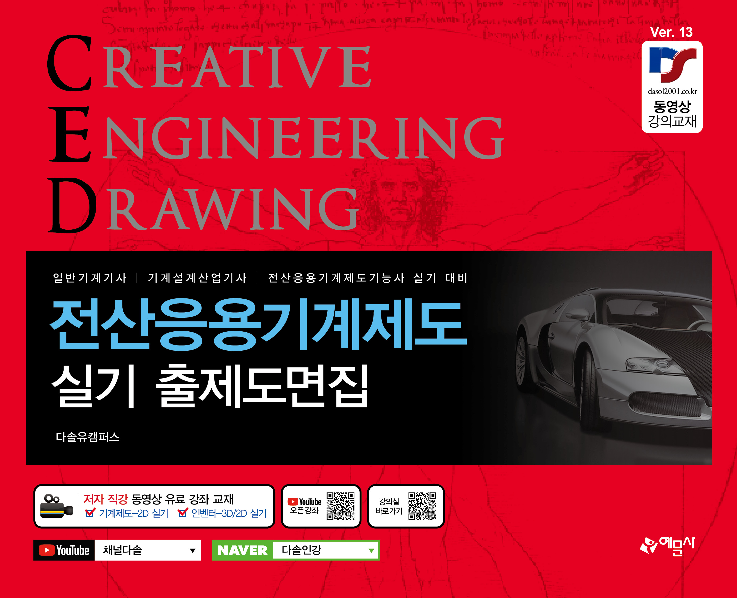 전산응용기계제도 실기 출제도면집