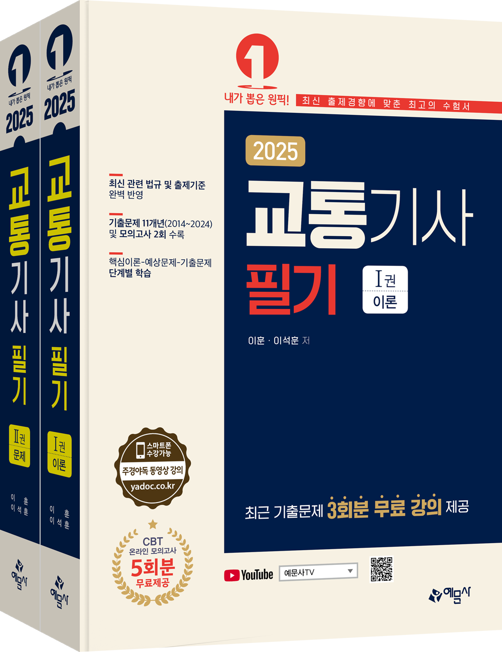 교통기사 필기