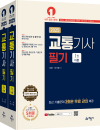 교통기사 필기