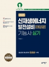 신재생에너지 발전설비(태양광)기능사 실기