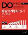 Domino 승강기기능사 필기 단기완성