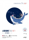 go來 소방설비기사 필기(전기분야)