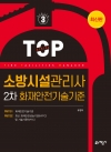 소방시설관리사 2차 화재안전기술기준