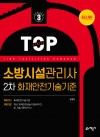 소방시설관리사 2차 화재안전기술기준