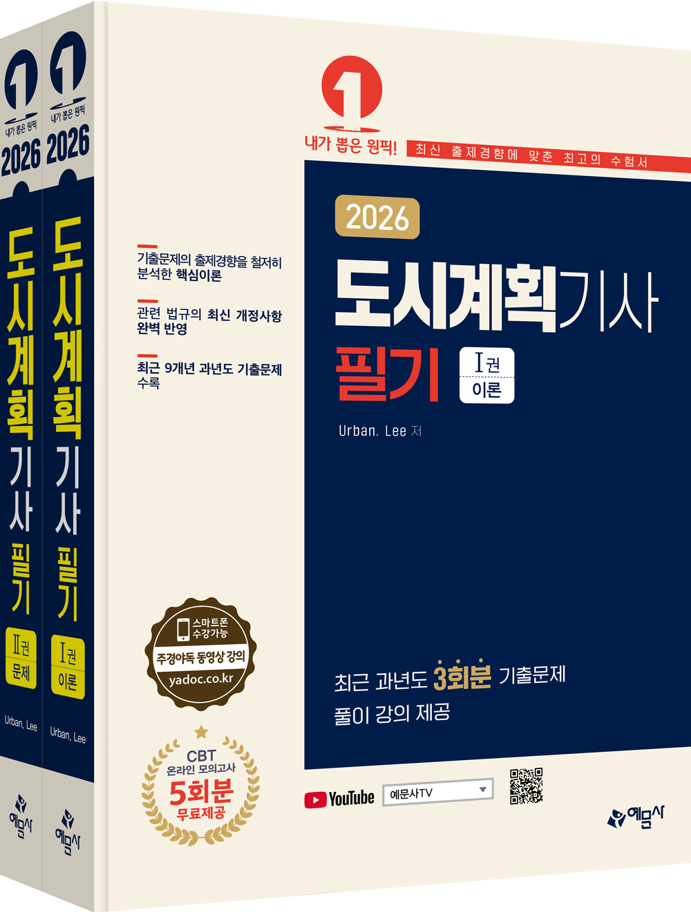 도시계획기사 필기