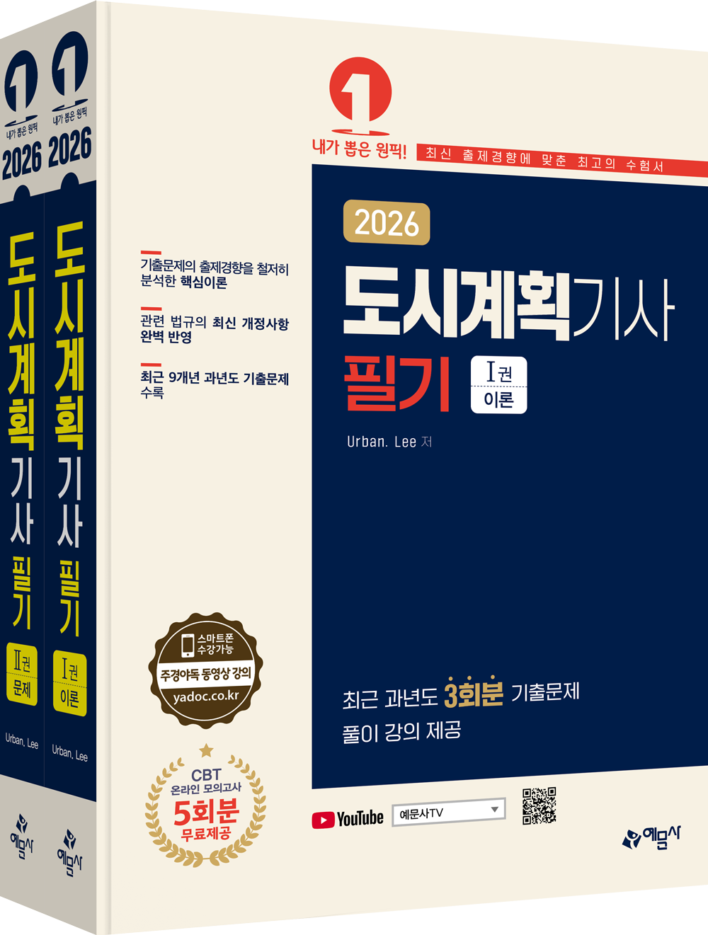 도시계획기사 필기