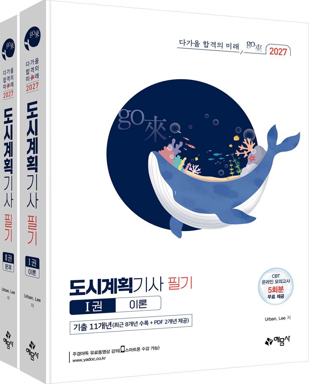 go來 도시계획기사 필기