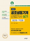 공조냉동기계산업기사 실기 필답형+작업형
