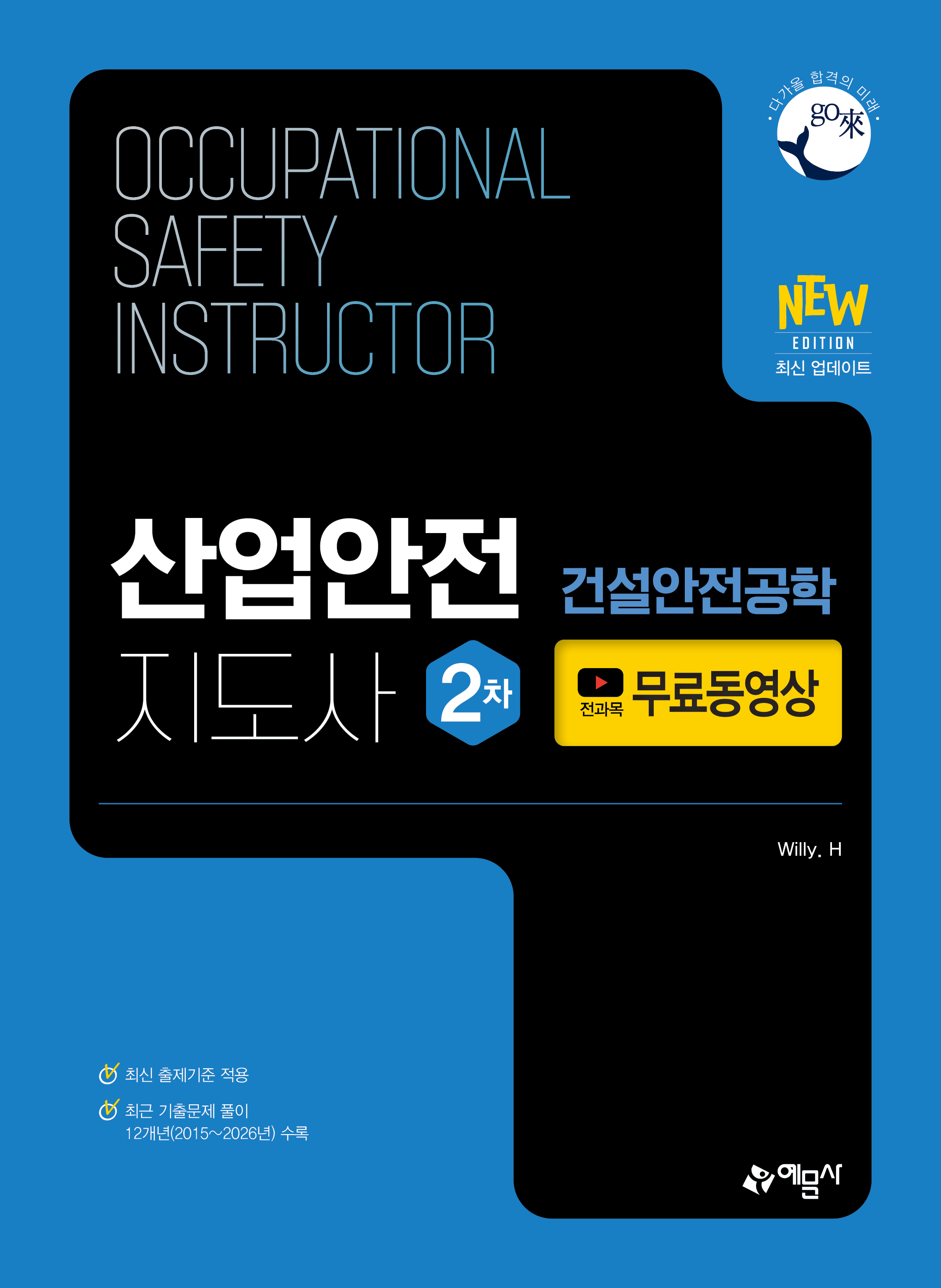 산업안전지도사 2차[건설안전공학]+전 과목 무료동영상