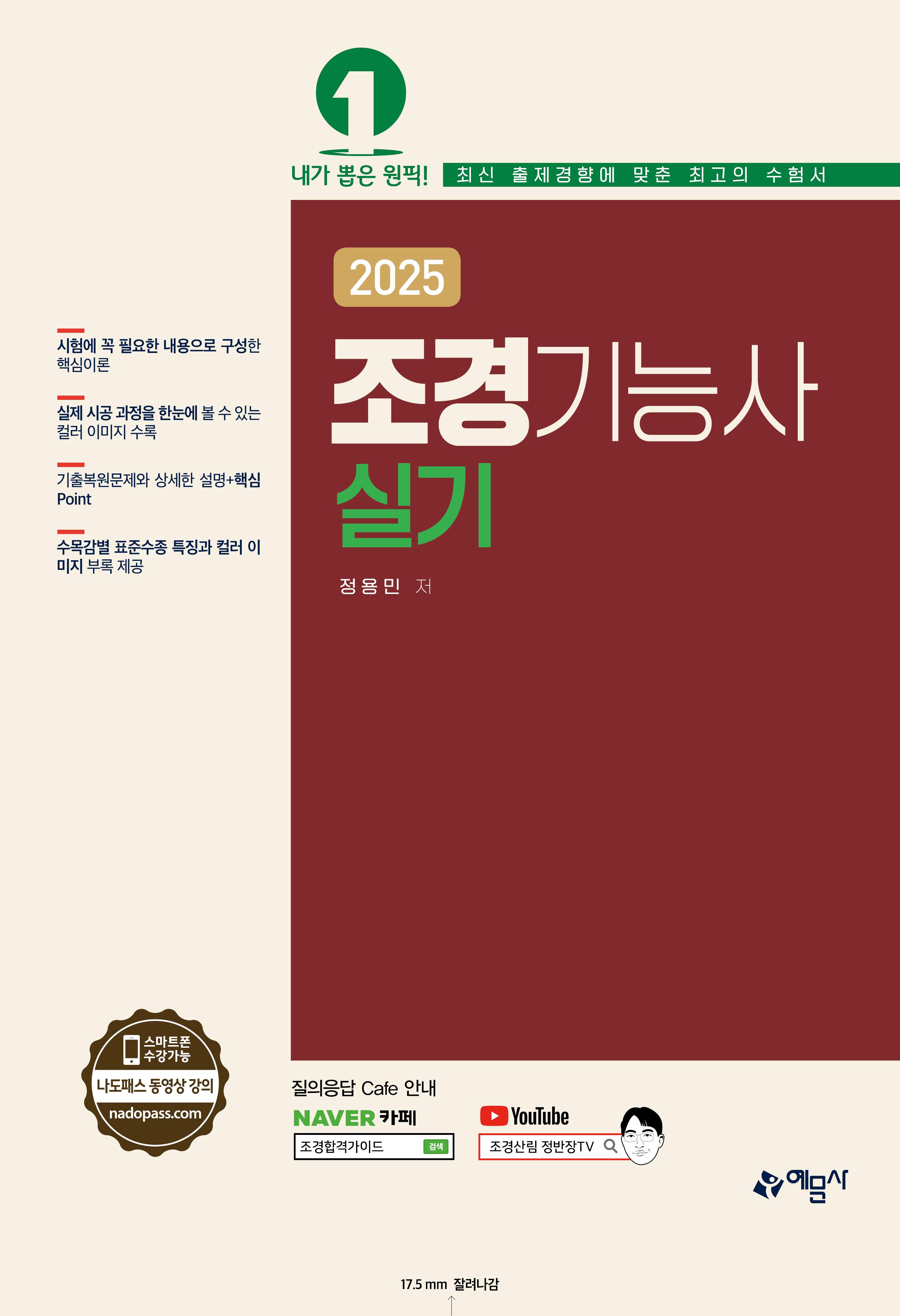 조경기능사 실기