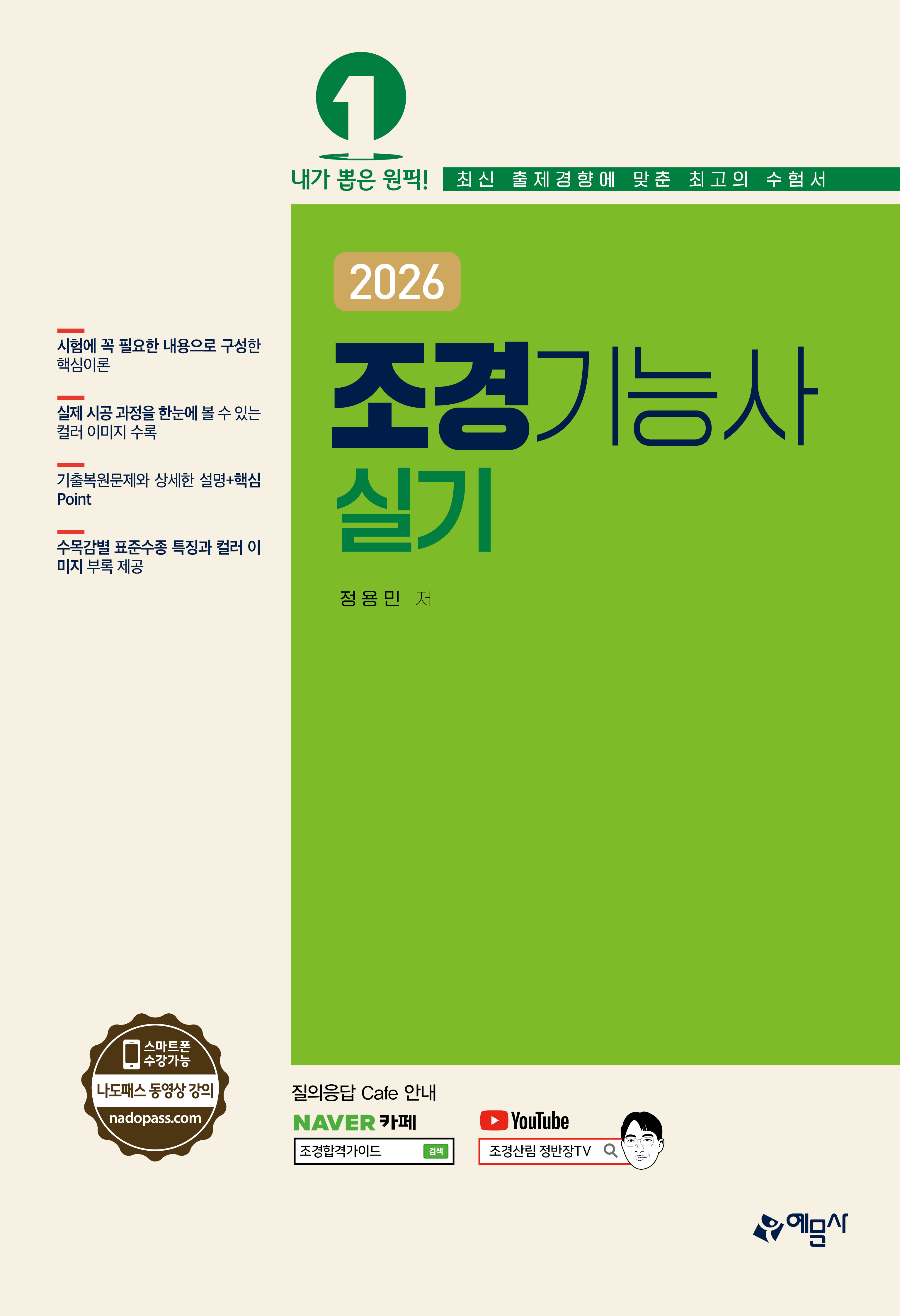 조경기능사 실기