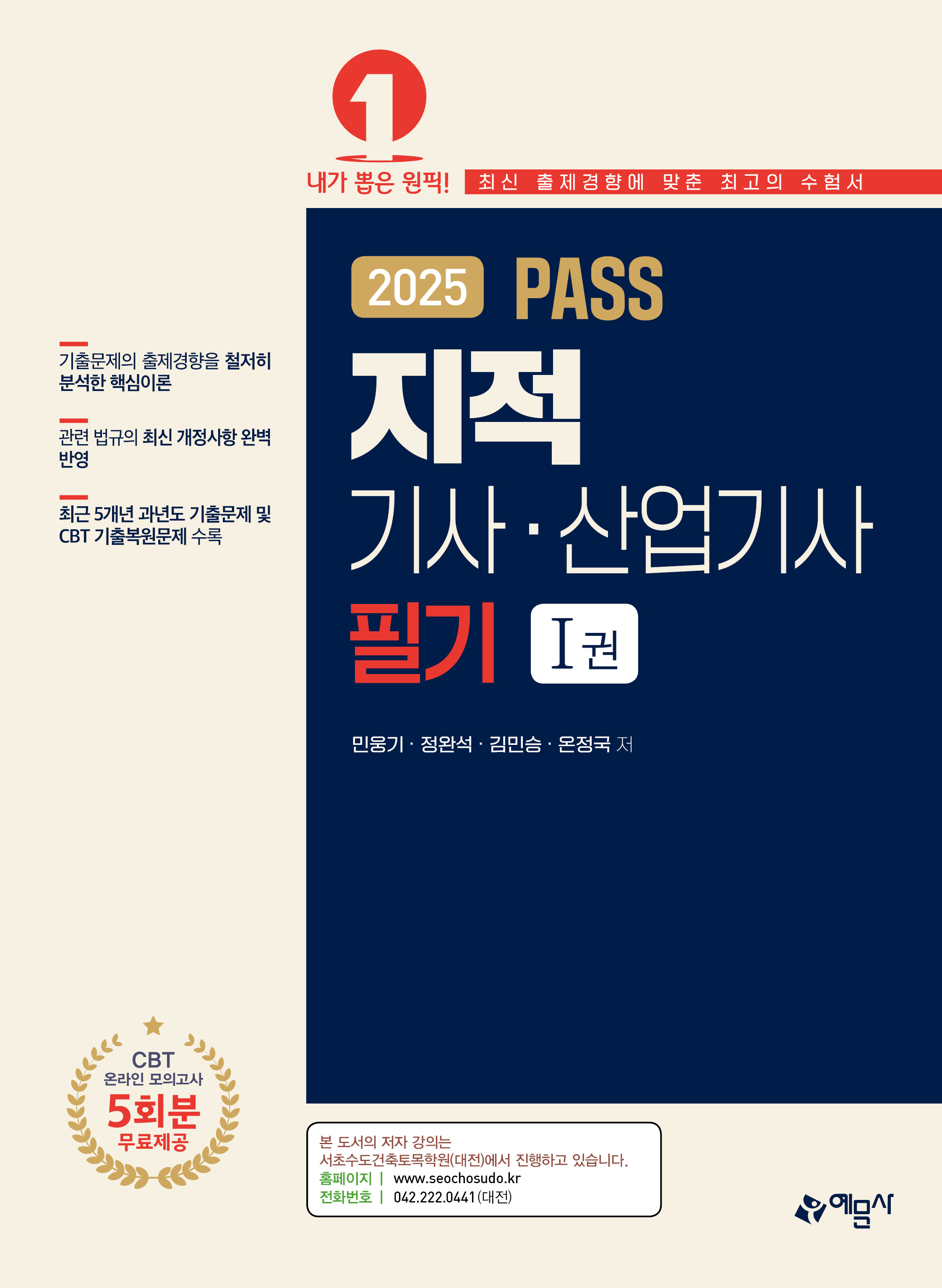 지적기사산업기사 필기