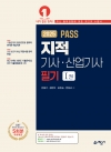 지적기사산업기사 필기