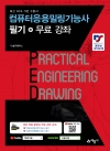 컴퓨터응용밀링기능사 필기+무료 강좌