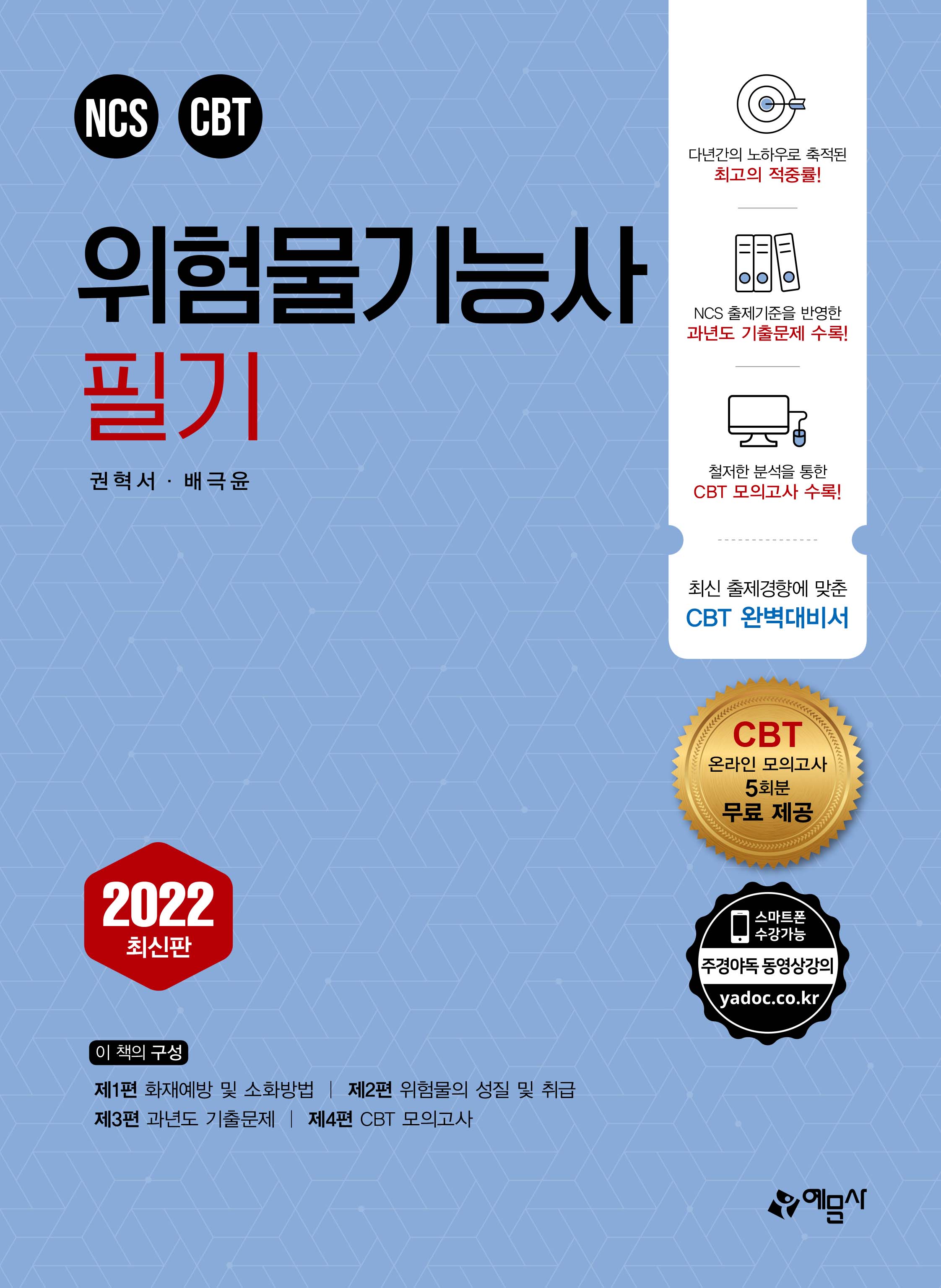 위험물기능사 필기