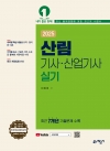산림 기사 산업기사 실기