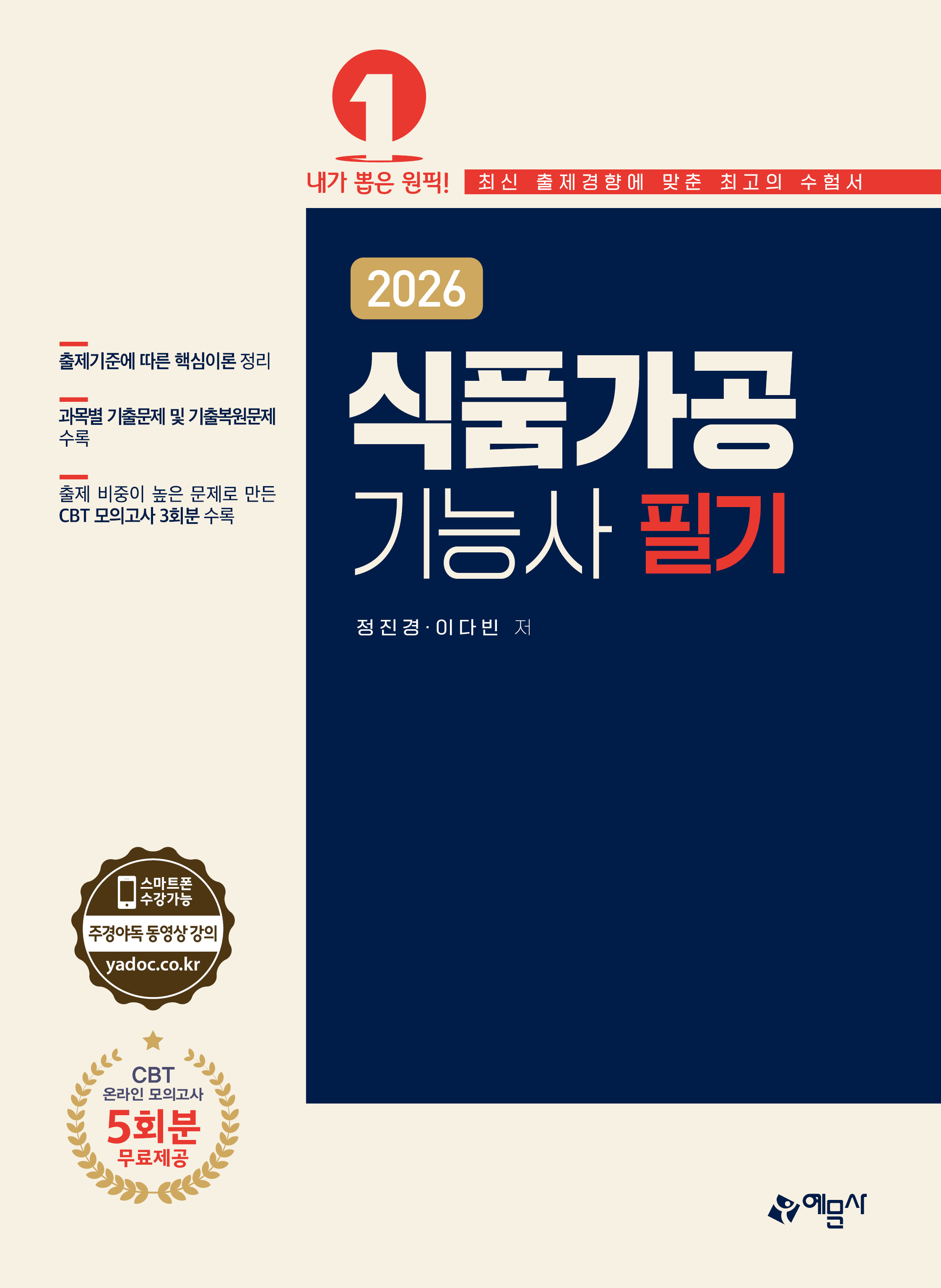 식품가공기능사 필기