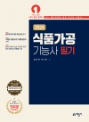 식품가공기능사 필기