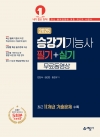 승강기기능사 필기+실기 무료동영상