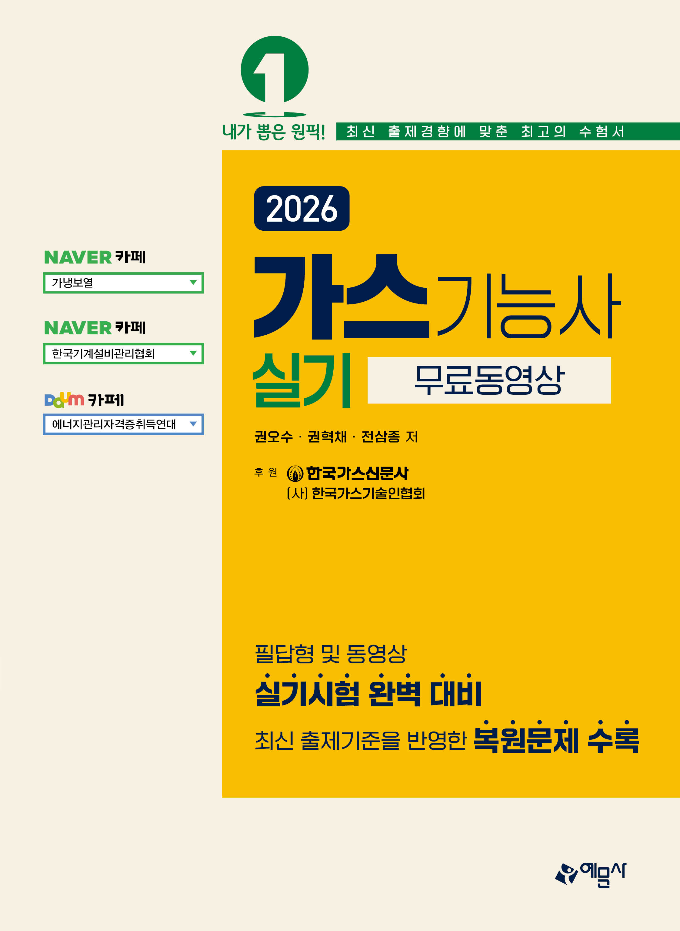 가스기능사 실기