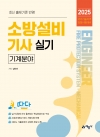 소방설비기사 실기(기계분야)