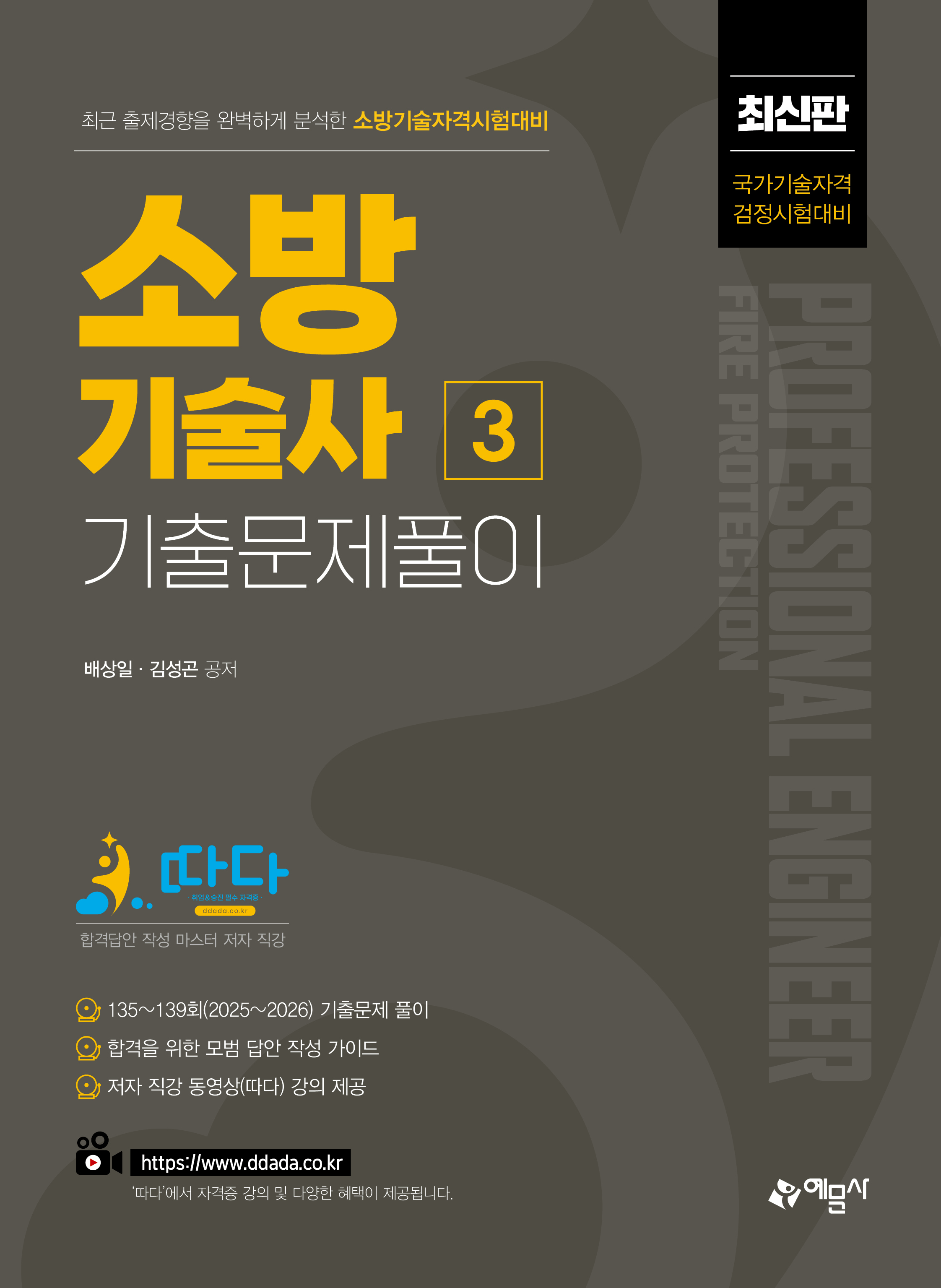 소방기술사 기출문제풀이 3