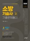 소방기술사 기출문제풀이 3