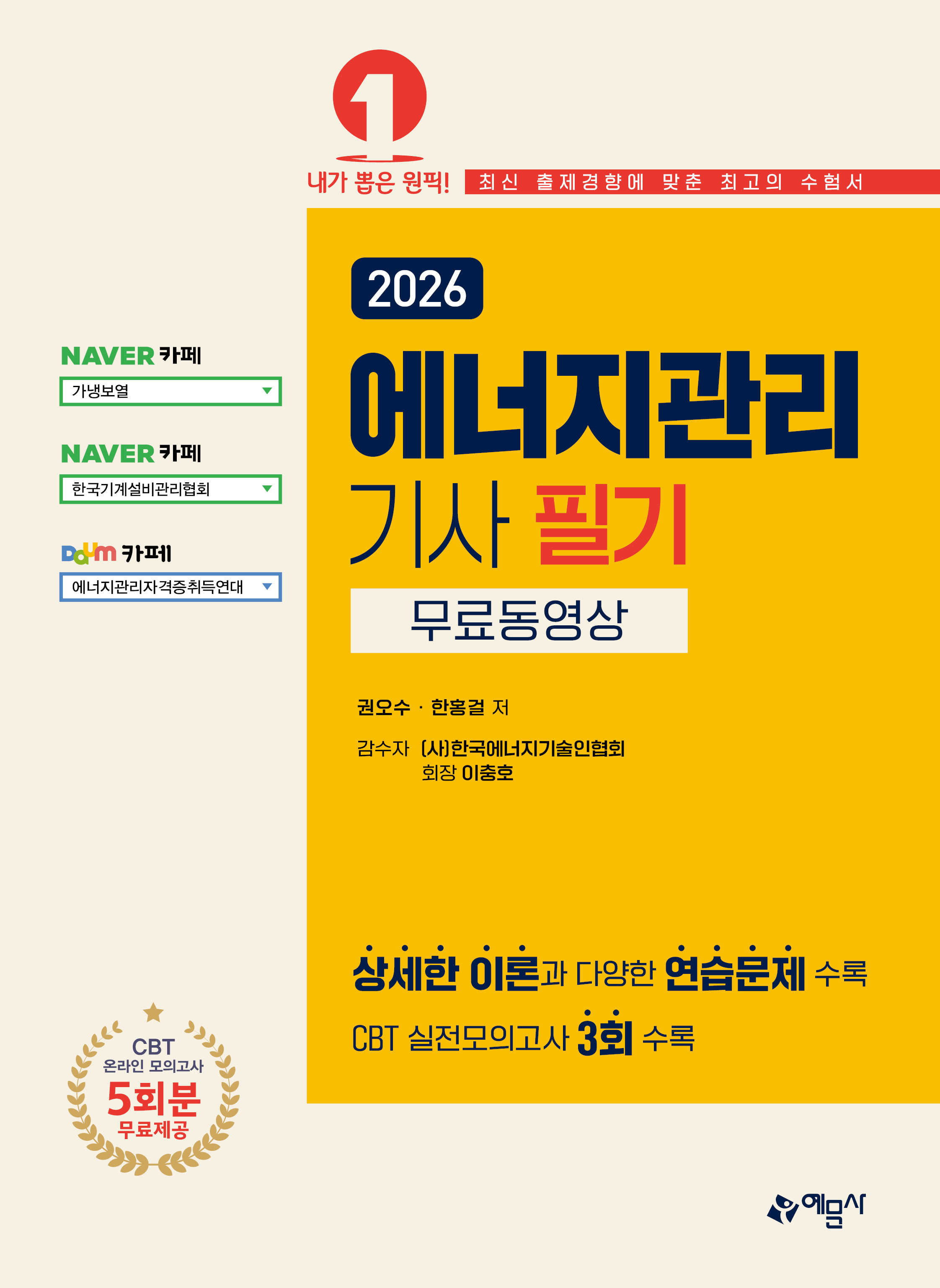 에너지관리기사 필기