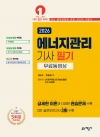 에너지관리기사 필기