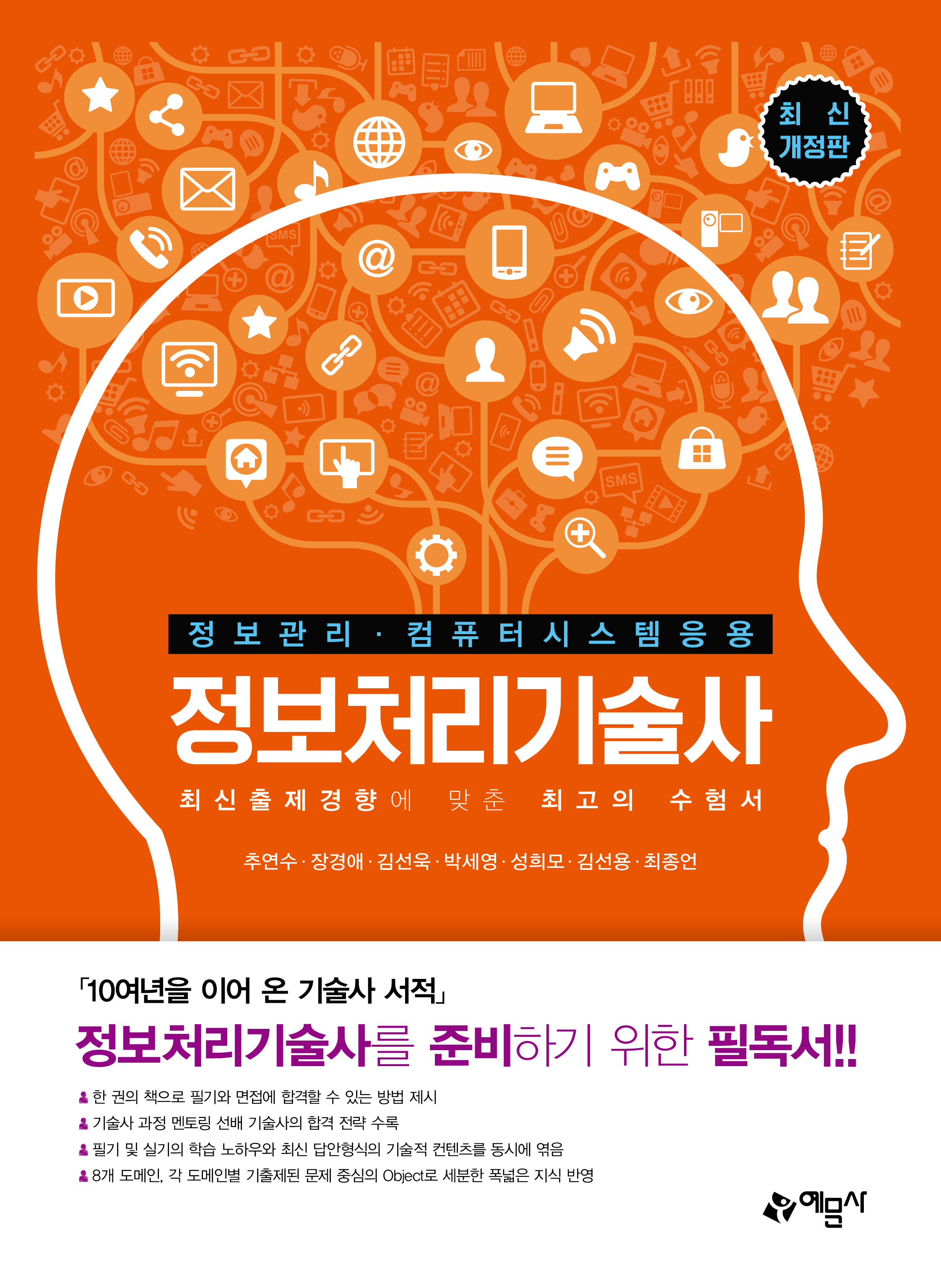 정보처리기술사