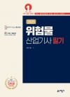 위험물산업기사 필기