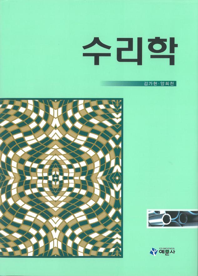 수리학