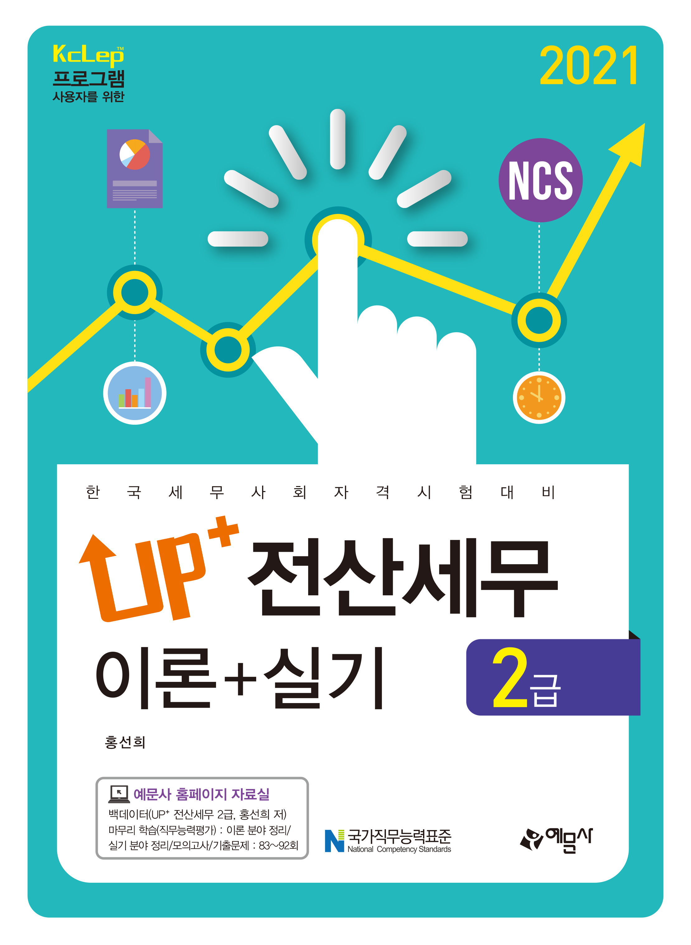 up+전산세무2급 (이론+실기)